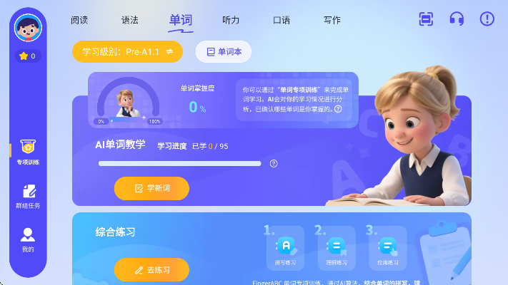 fingerabc学生版免费下载2026