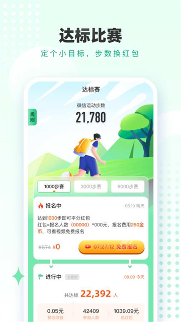 走路赚钱联盟app