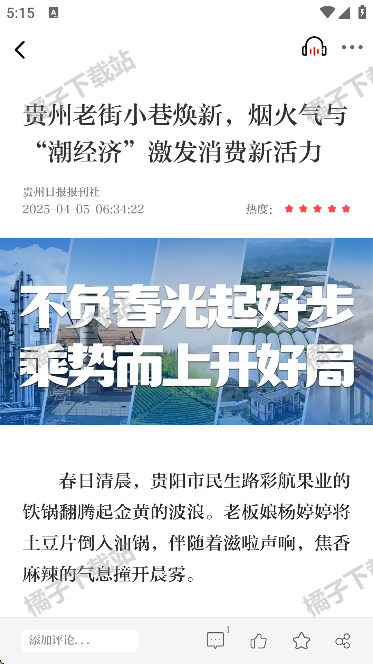天眼新闻安卓版下载