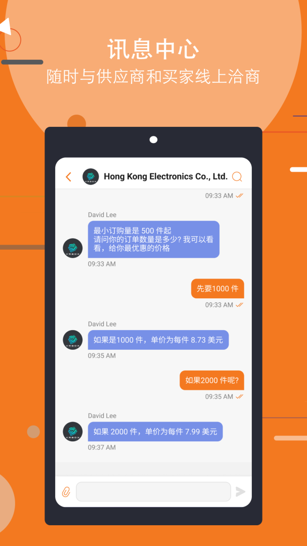 商贸平台 v29.1
