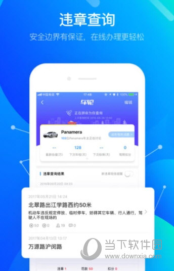 车轮查违章手机版下载