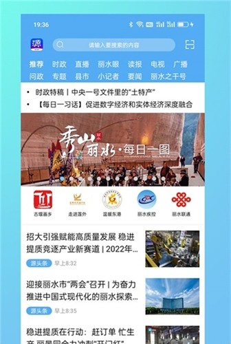 源新闻app v5.3.00