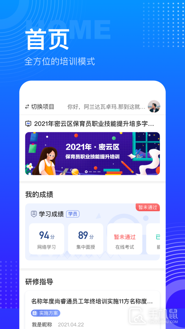 研修宝 v2.6.5