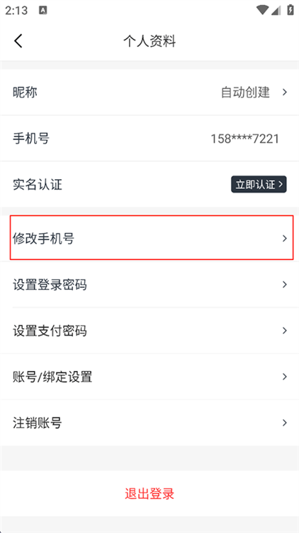 怎么修改电话配图2