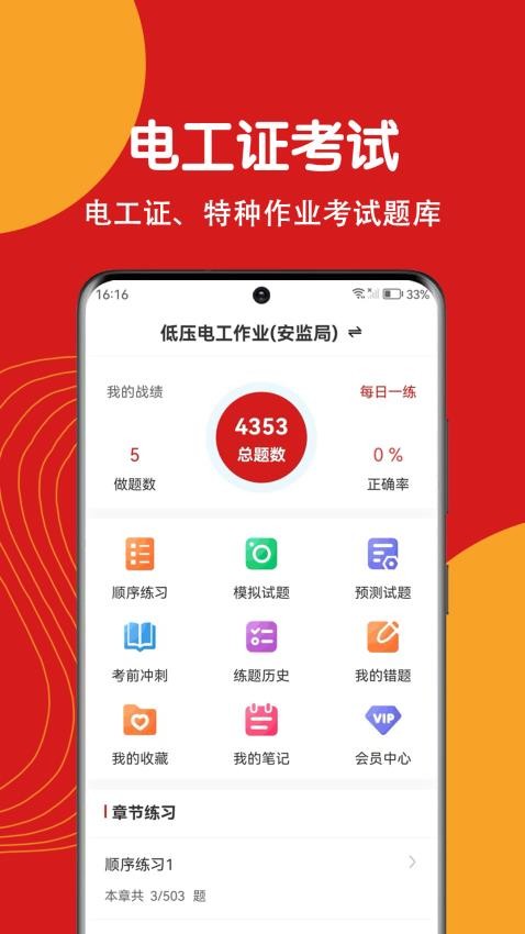 电工证刷题狗 v2.0.0安卓版下载