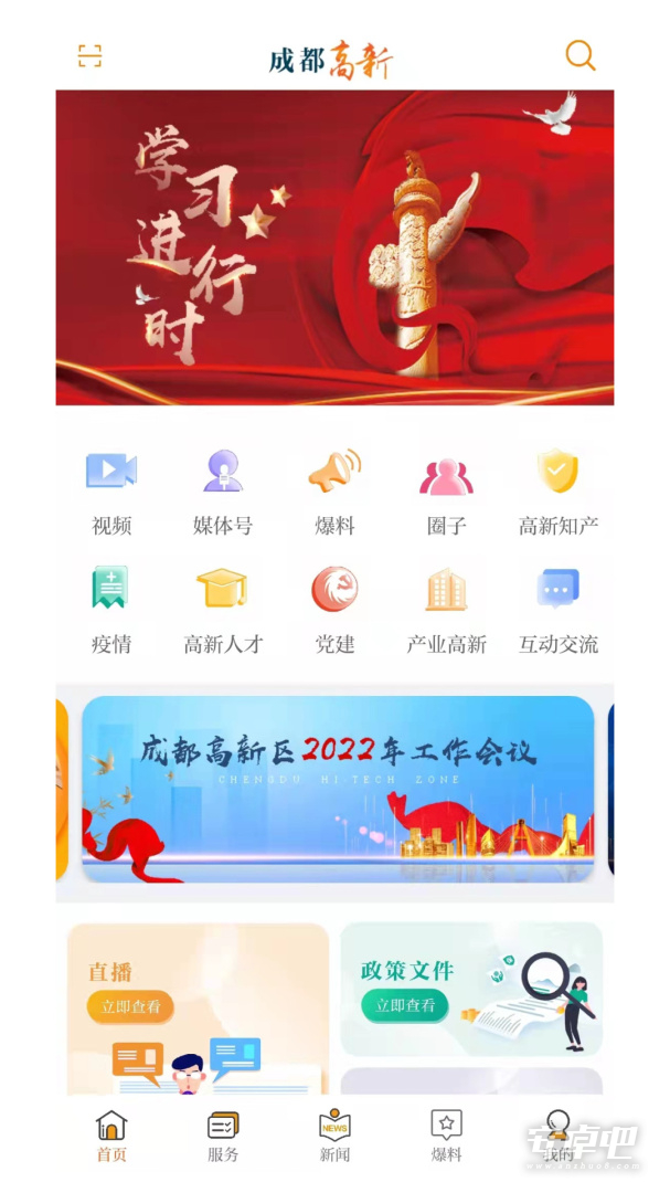 成都高新截图1