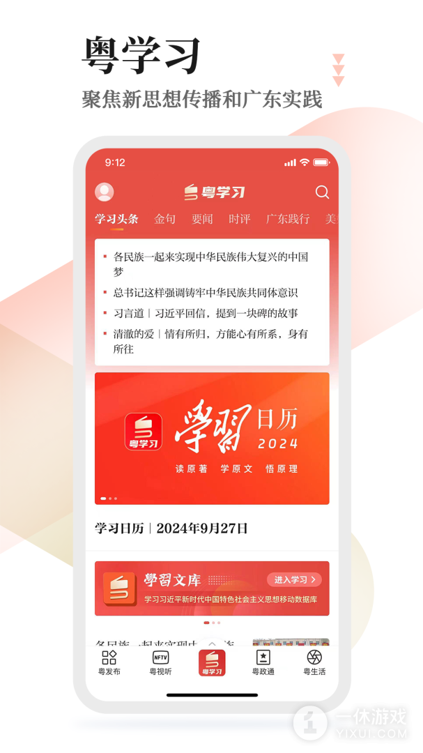 粤学习截图1