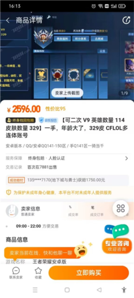 7881交易平台软件截图6