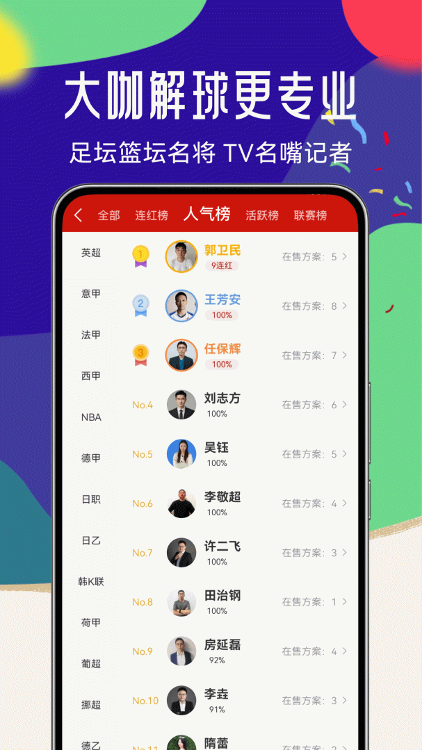 疯狂体育 v8.6.7