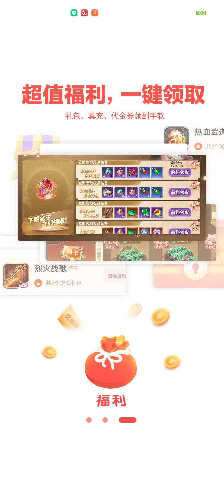 玩心手游盒子官方版