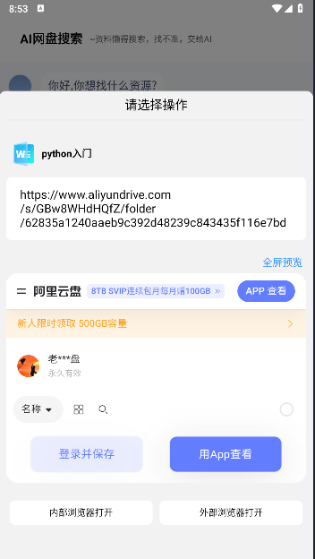 AI网盘搜索软件 v1.3.2 安卓版app