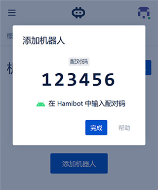 Hamibot截图2
