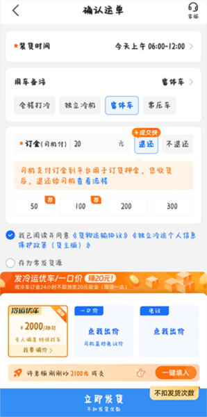 运满满冷运图片7