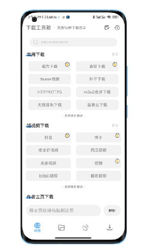 下载工具箱最新版本 v3.9.2