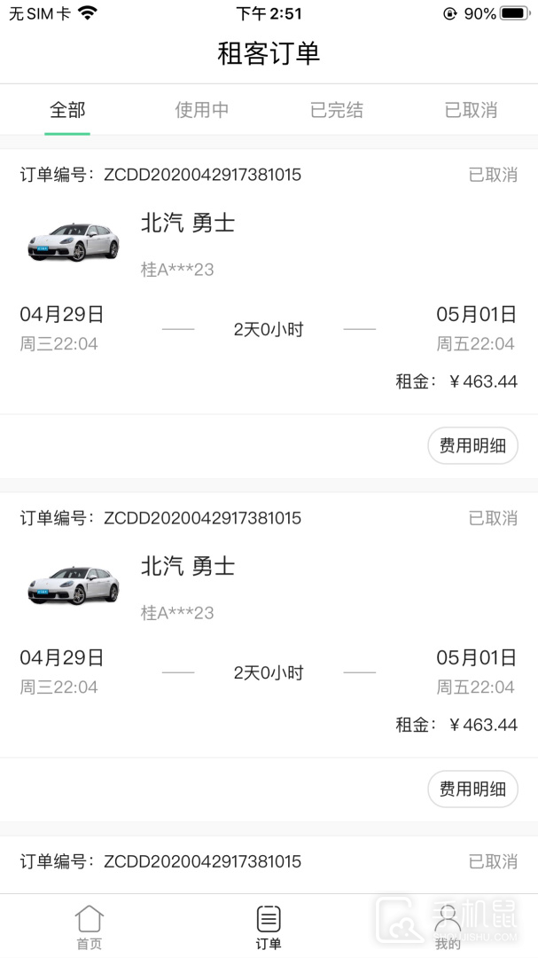 立行租车 v3.3.8