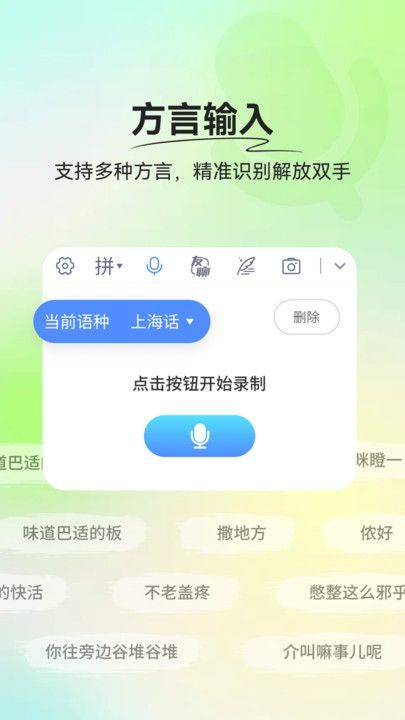 心语输入法app v1.0.0