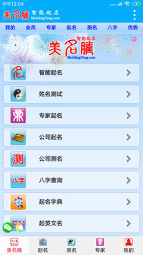 美名腾宝宝起名app v9.5