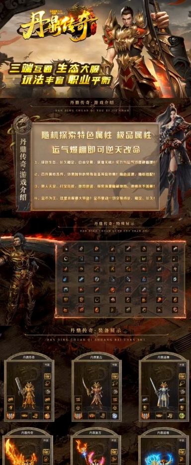 丹鼎传奇手游最新版下载 v4.7.2