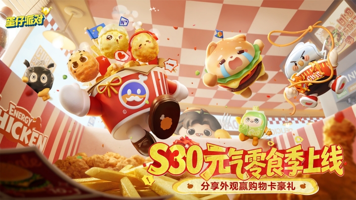 蛋仔派对安卓最新版
