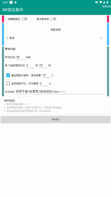 DY综合助手最新版