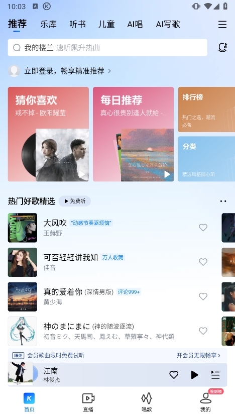 酷狗音乐APP