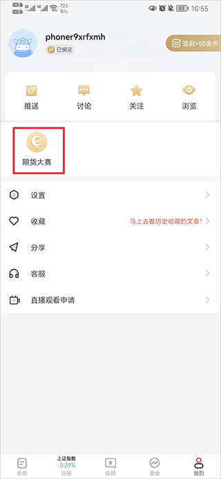 期货大赛报名流程截图1