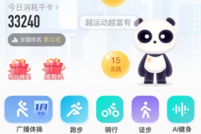 悦动圈计步器最新版