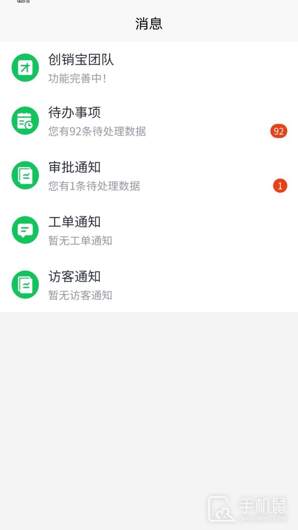 创销宝 v3.1.3