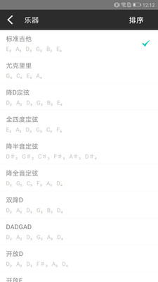 吉他调音器app v3.8.6