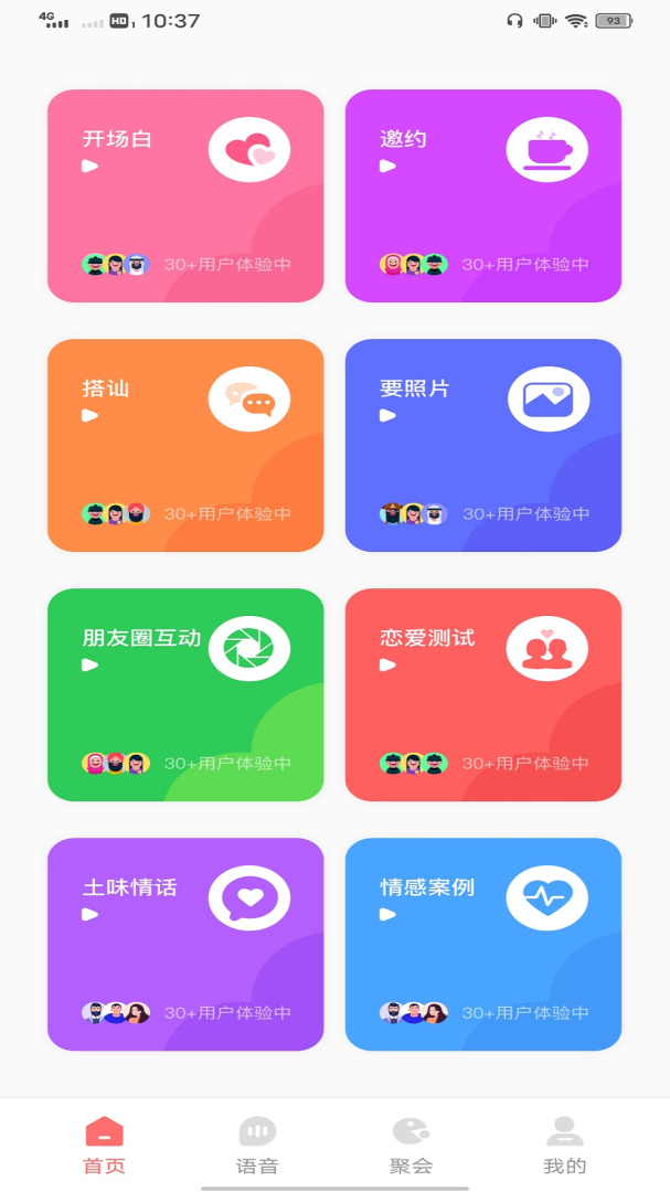 麦芽语音 v1.0.4