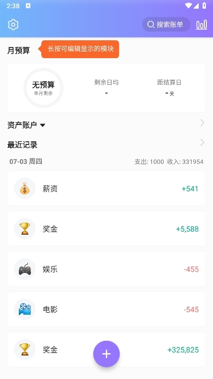 那样记账app截图2