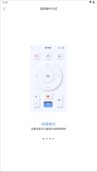 八爪鱼遥控手机端