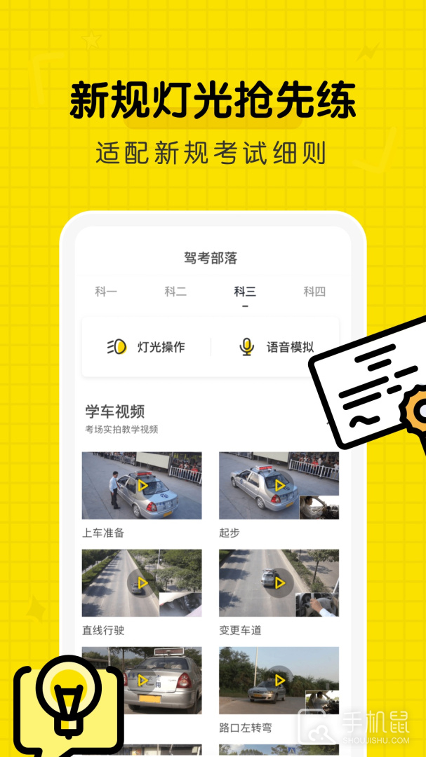 驾考部落宝典 v3.0.0