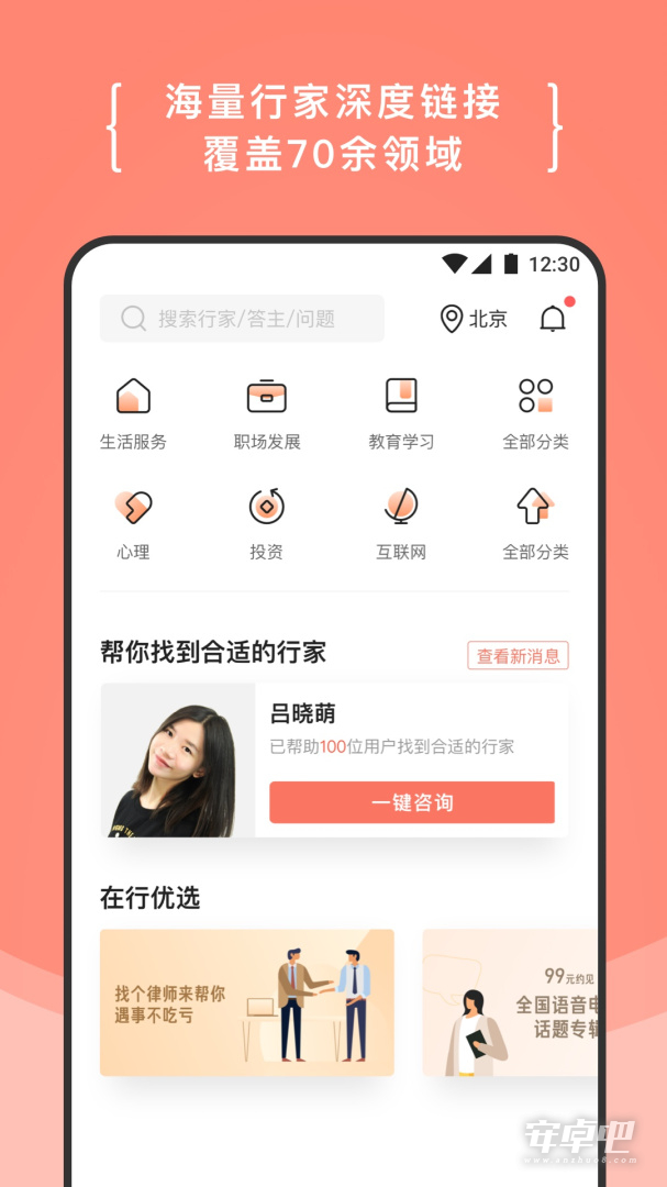 在行截图1