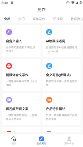 AI写作神器 1.0.27 最新版