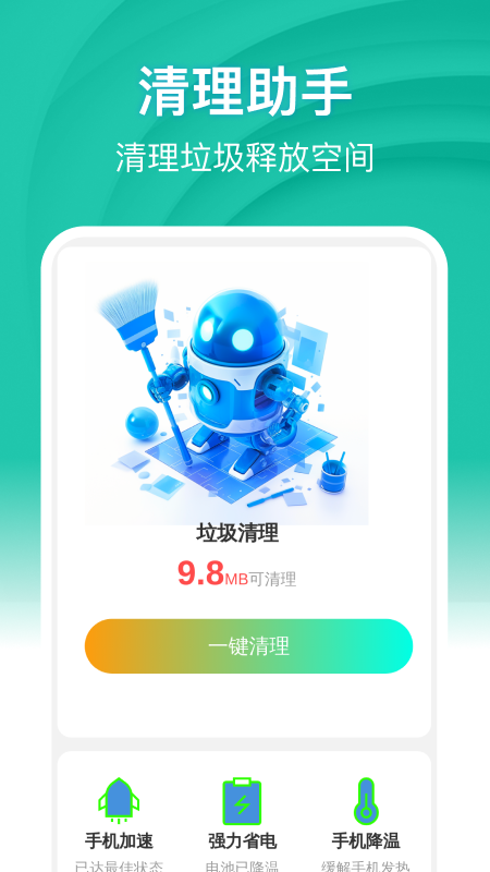 快豹免费清理软件 v1.0.0