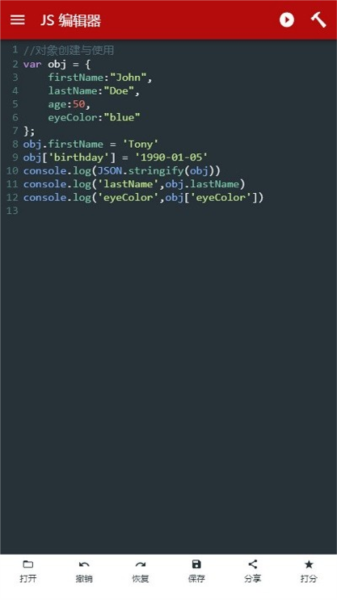 JSEditor手机版宣传图