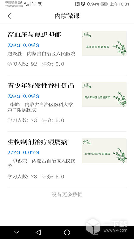 内蒙医教 v1.19.7最新版下载