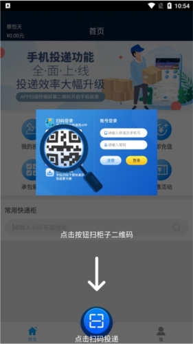 富友快递app3