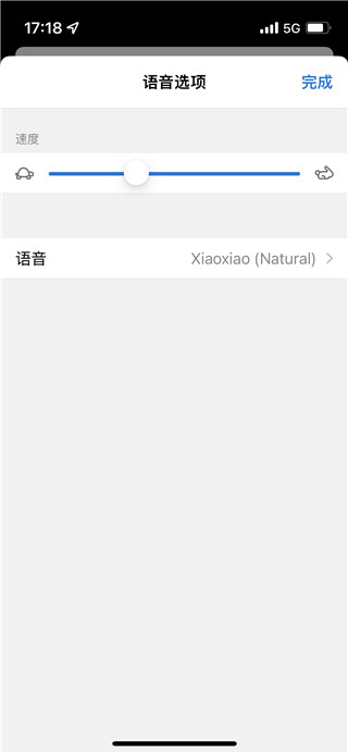 设置朗读功能截图4