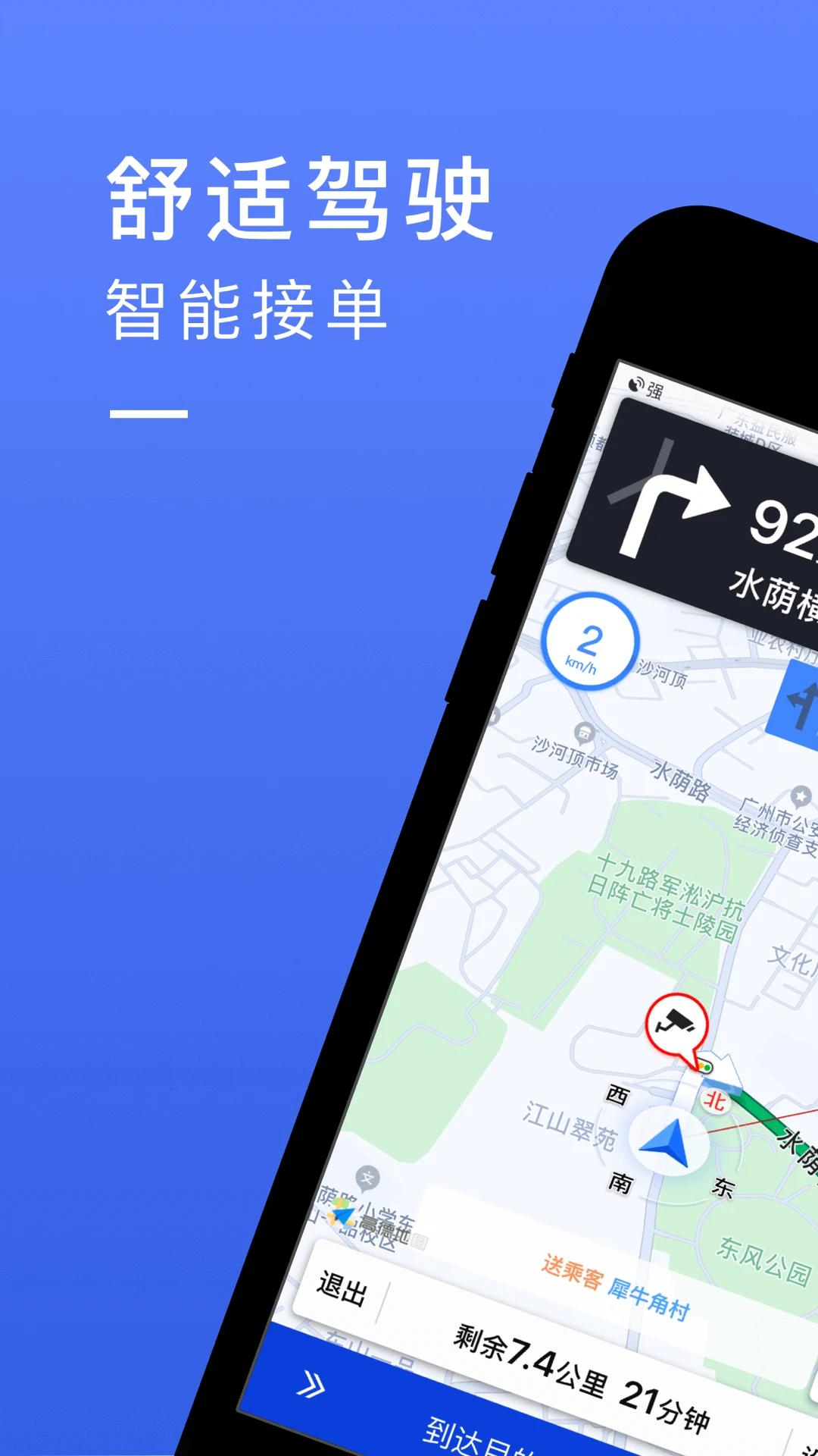 悦行司机端app官方版下载截图