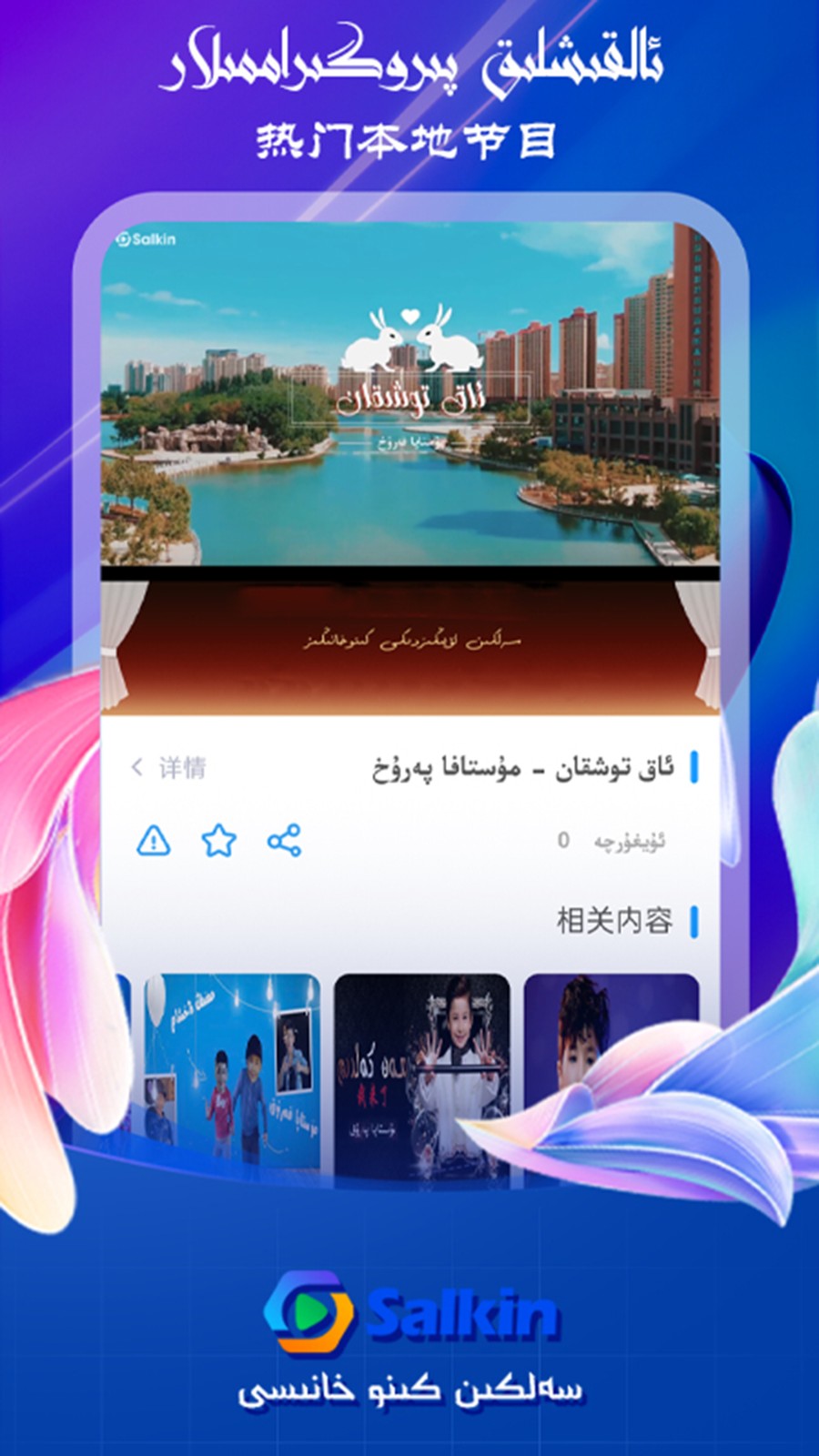 Salkin手机官方版下载截图
