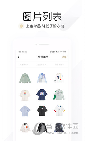 胶囊衣橱APP