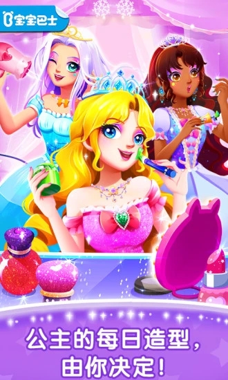 化妆小公主手游截图
