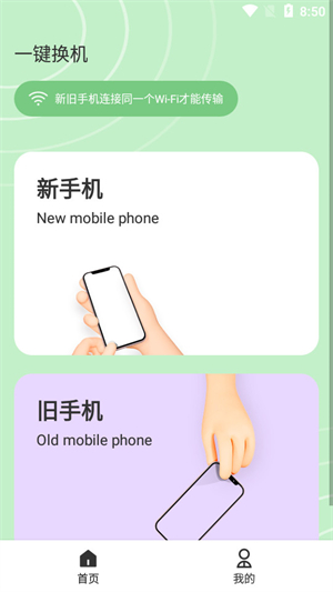 一键换机专家