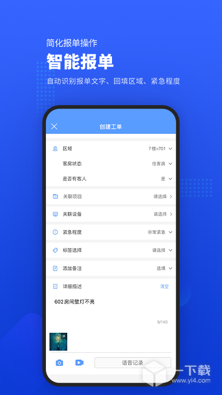 易匠维保 v3.7.6最新版下载