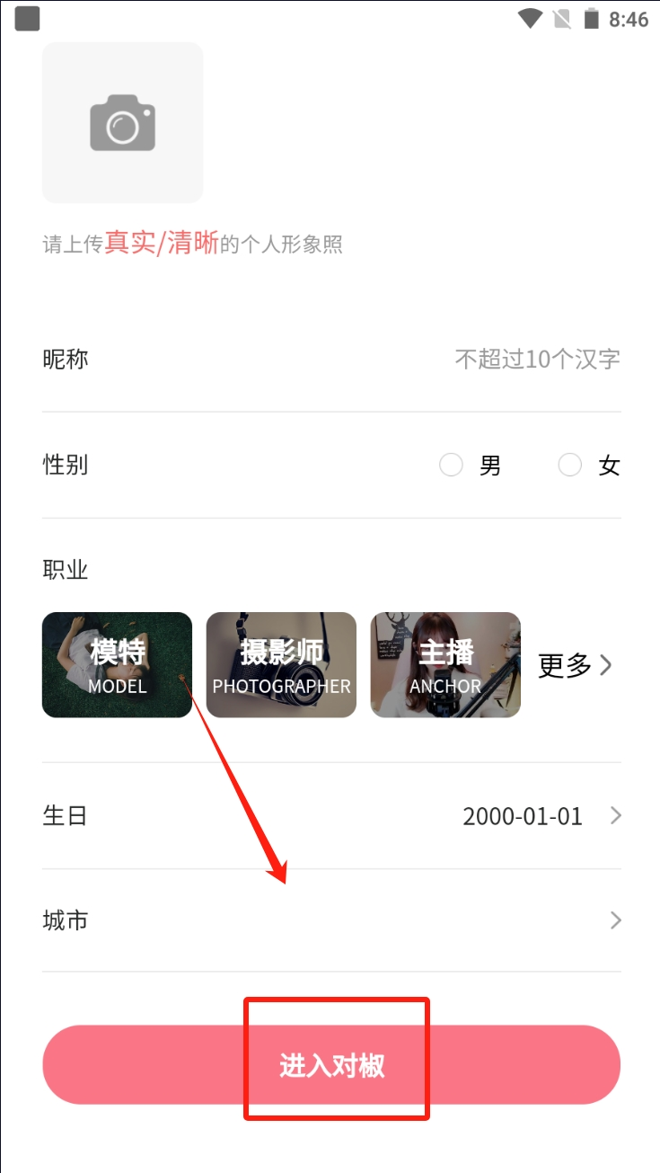 对椒约拍