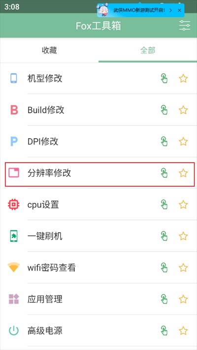 Fox工具箱免root版