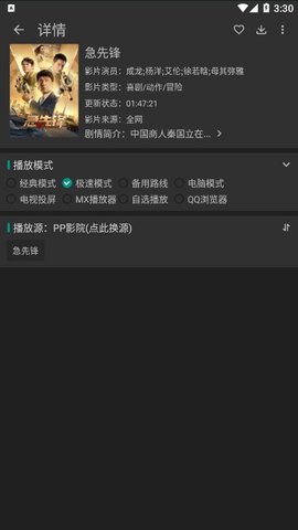鼎锋影视截图2