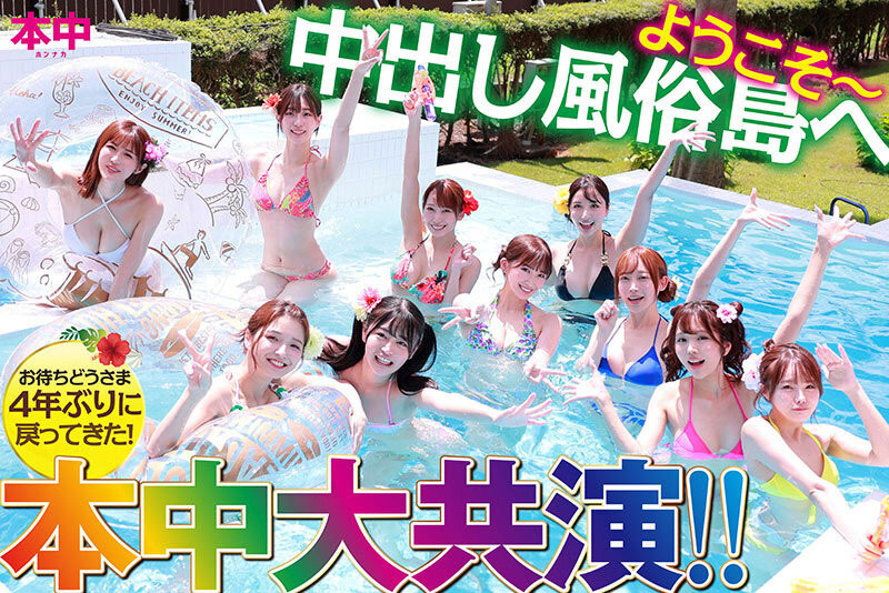 HNDS-076,「美少女中出し岛」合演作品2024/02/20发布！